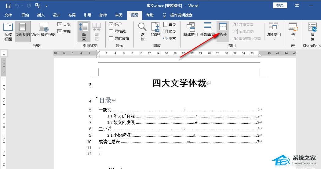 word分屏功能怎么用