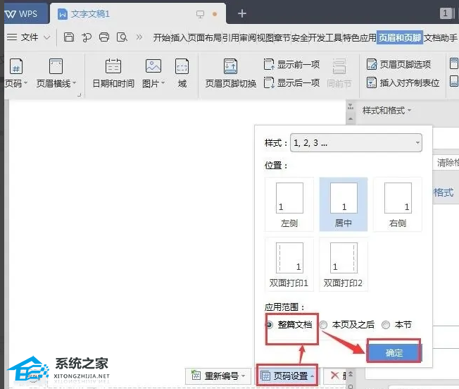 wpsword怎么标注页码