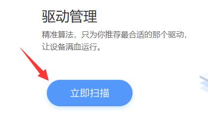 驱动人生安装摄像头驱动方法