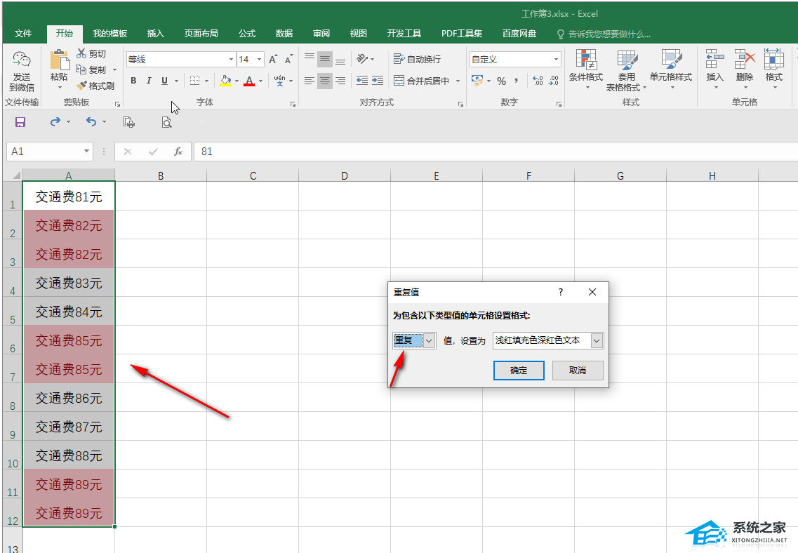 excel2007重复数据显示颜色