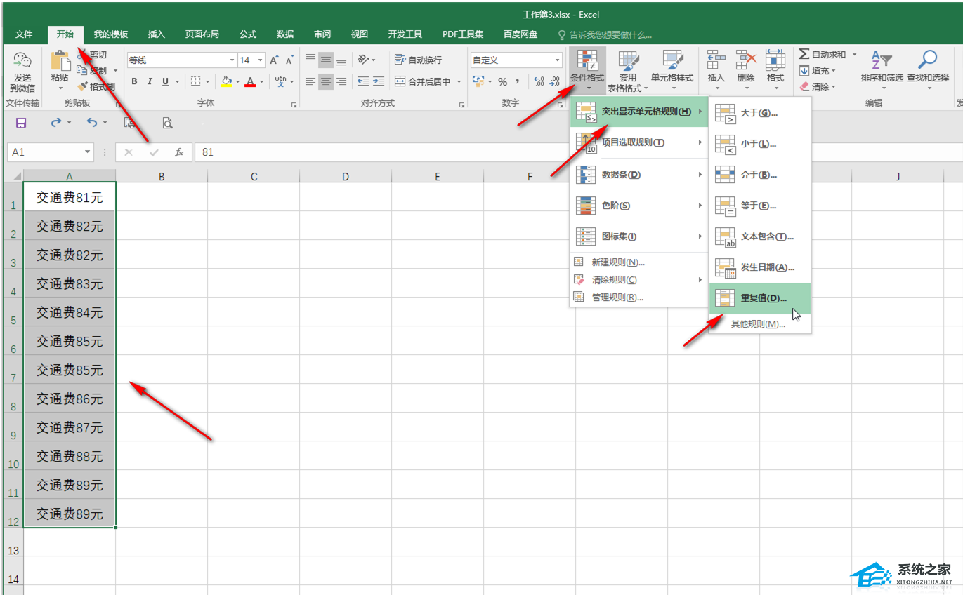 excel2007重复数据显示颜色