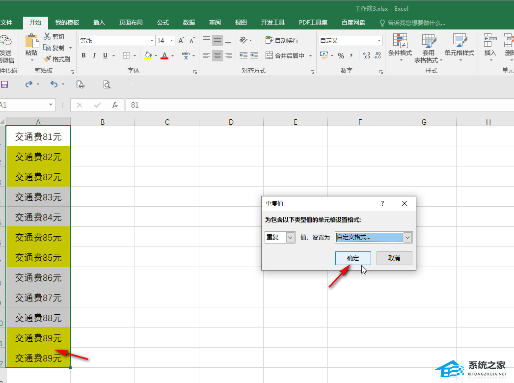 excel2007重复数据显示颜色