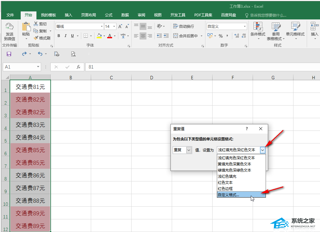 excel2007重复数据显示颜色