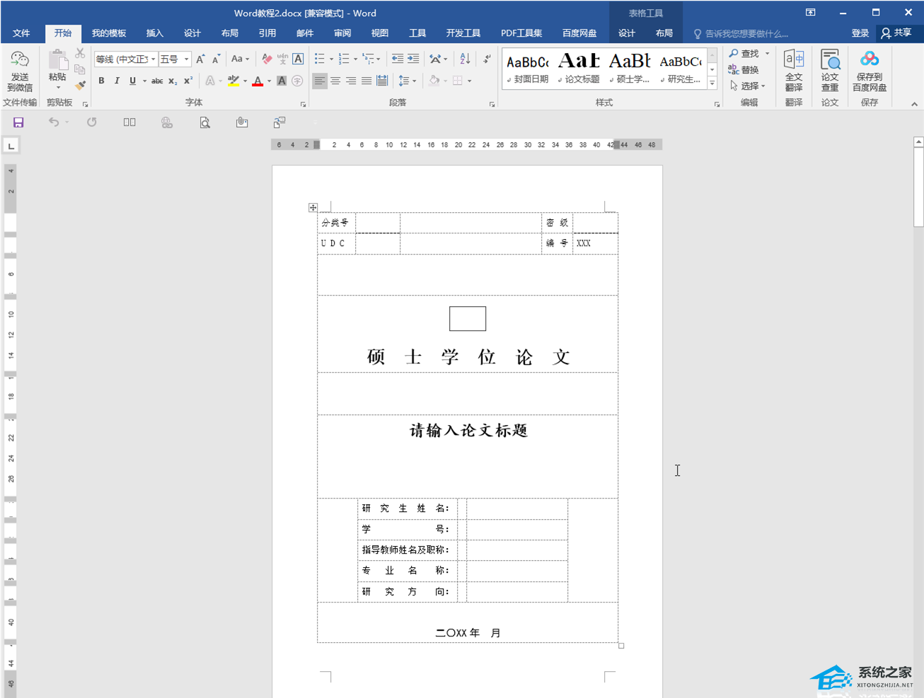 word里面图片空白