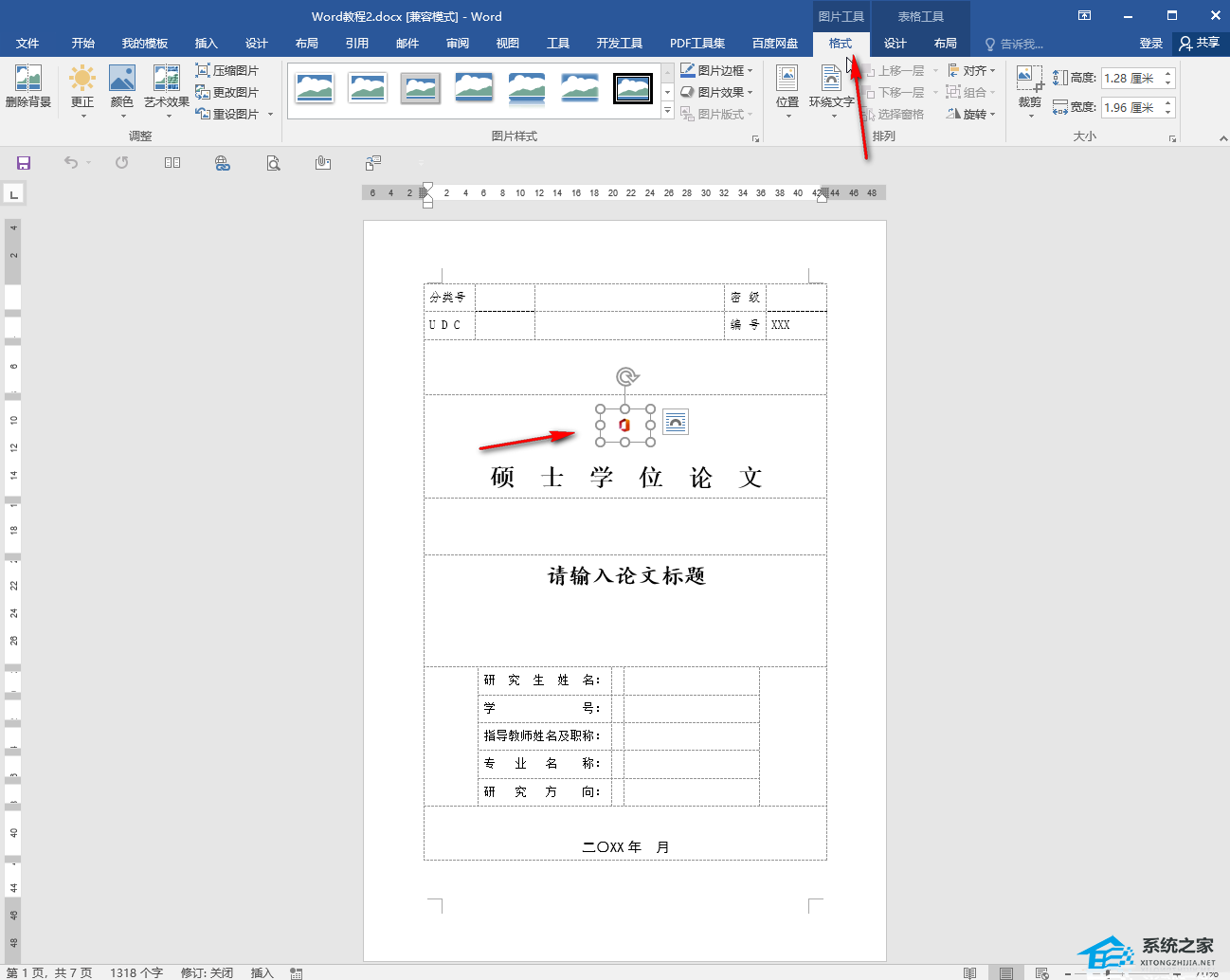 word里面图片空白