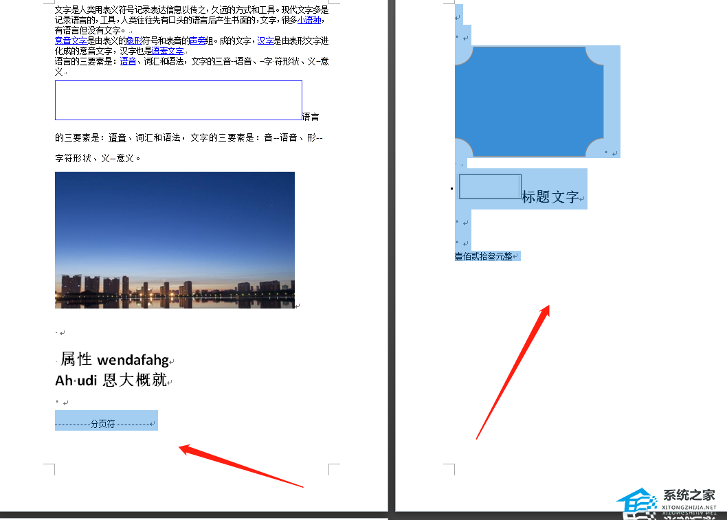 word文档如何删除不想要的页面笔记本电脑