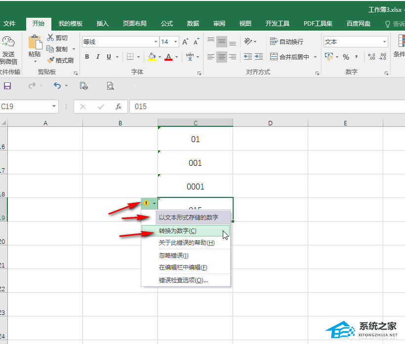 excel0开头不显示0怎么办