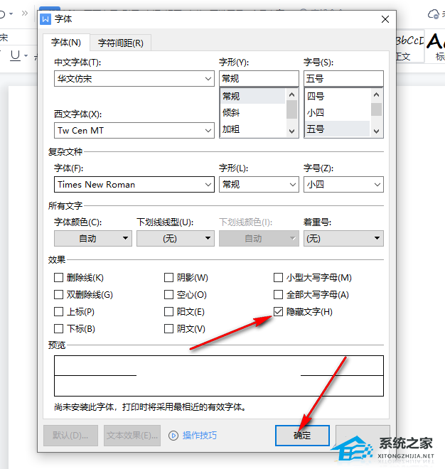 world文档输入字不见了