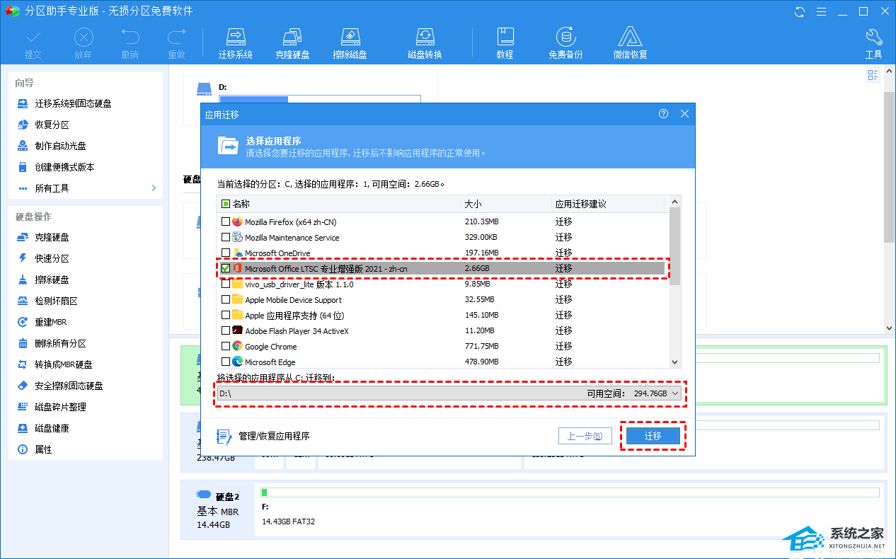 office怎么安装到桌面