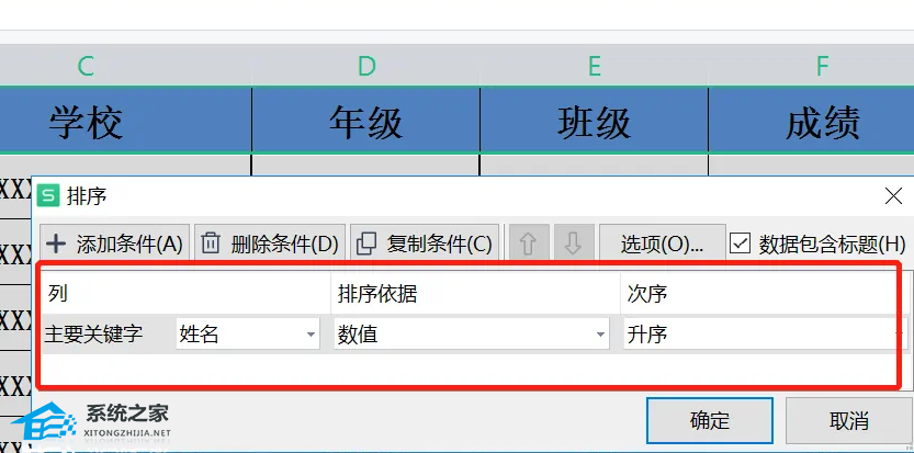 wps文档怎么按首字母进行排序