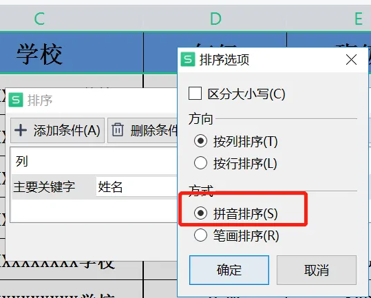 wps文档怎么按首字母进行排序