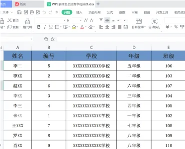 wps文档怎么按首字母进行排序