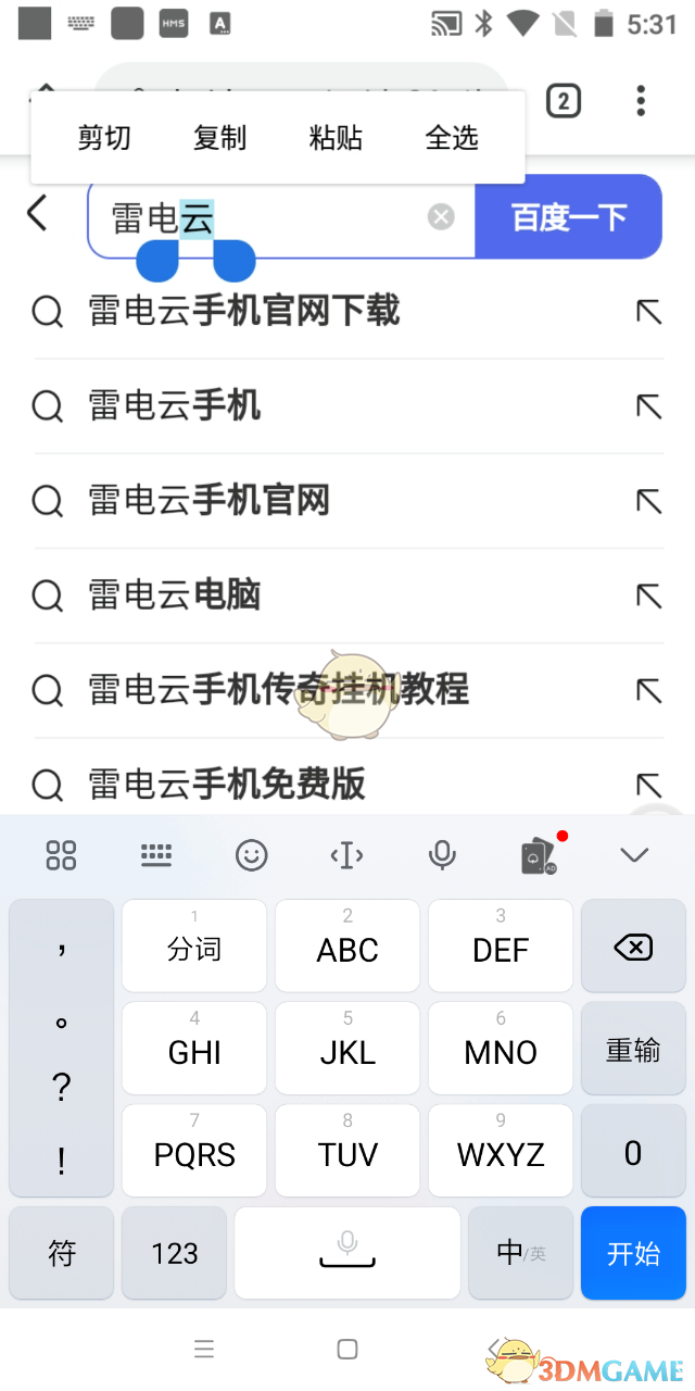 《雷电云手机》复制粘贴方法