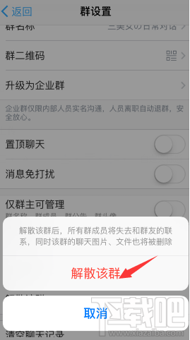 钉钉群如何解散