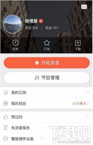 喜马拉雅怎么绑定微信/QQ