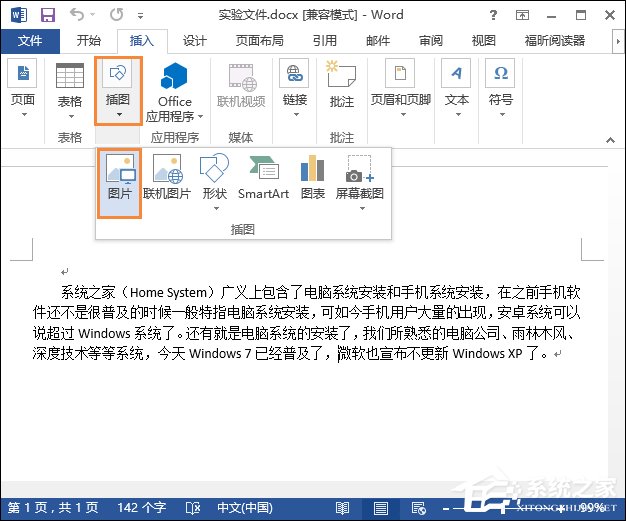 word背景图片怎么设置完全填充