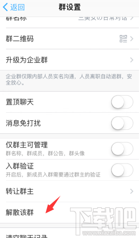 钉钉群如何解散