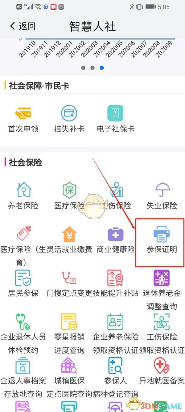 《我的南京》开具社保缴费证明方法