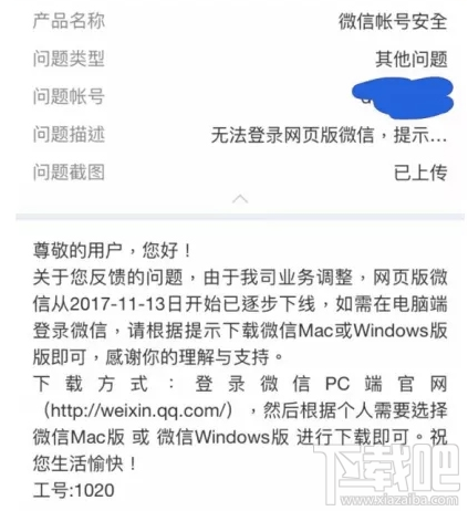 微信网页版会关停吗