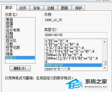 wps日期格式怎么转换成横杠