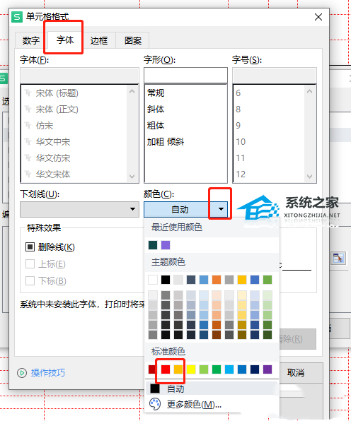 wps表格标红快捷键