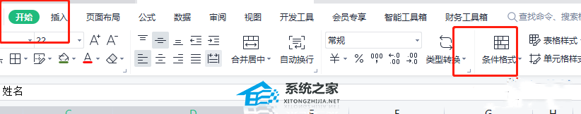 wps表格标红快捷键