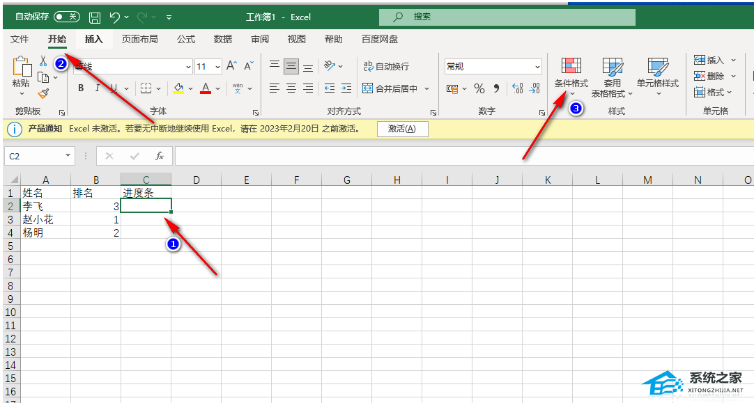 用excel做进度条