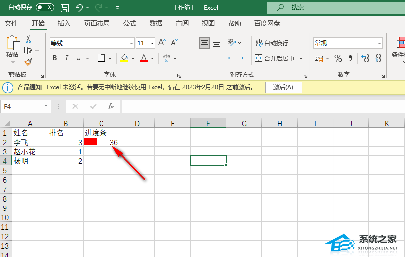 用excel做进度条