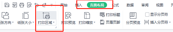 wps打印表格虚线变实线