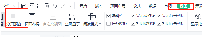 wps打印表格虚线变实线