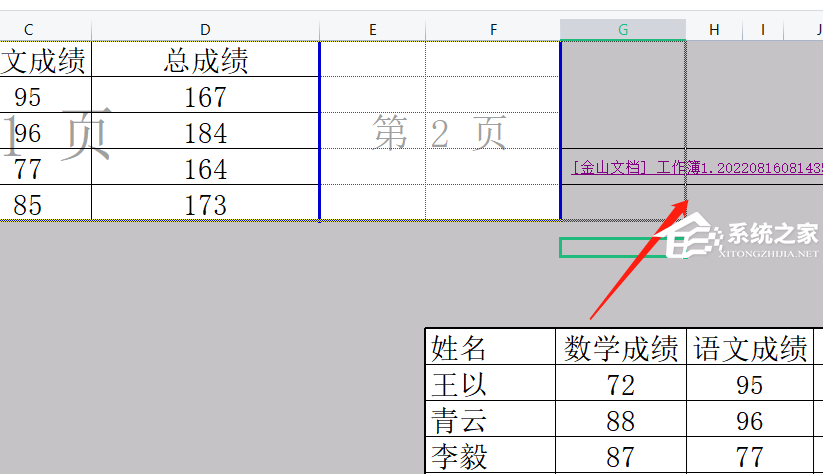 wps打印表格虚线变实线