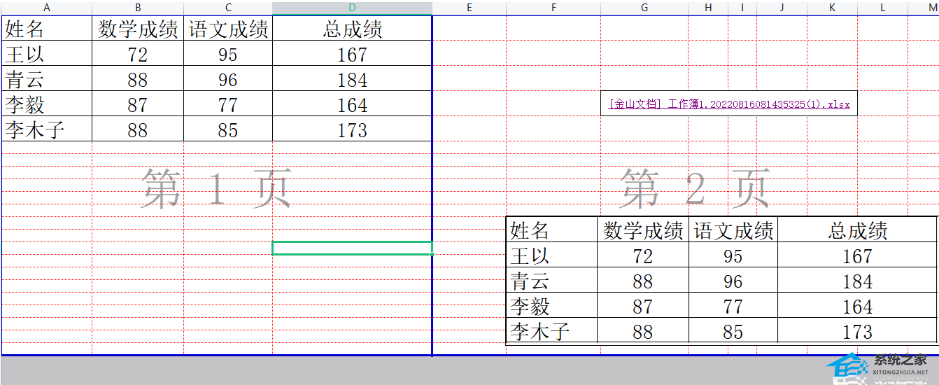 wps打印表格虚线变实线