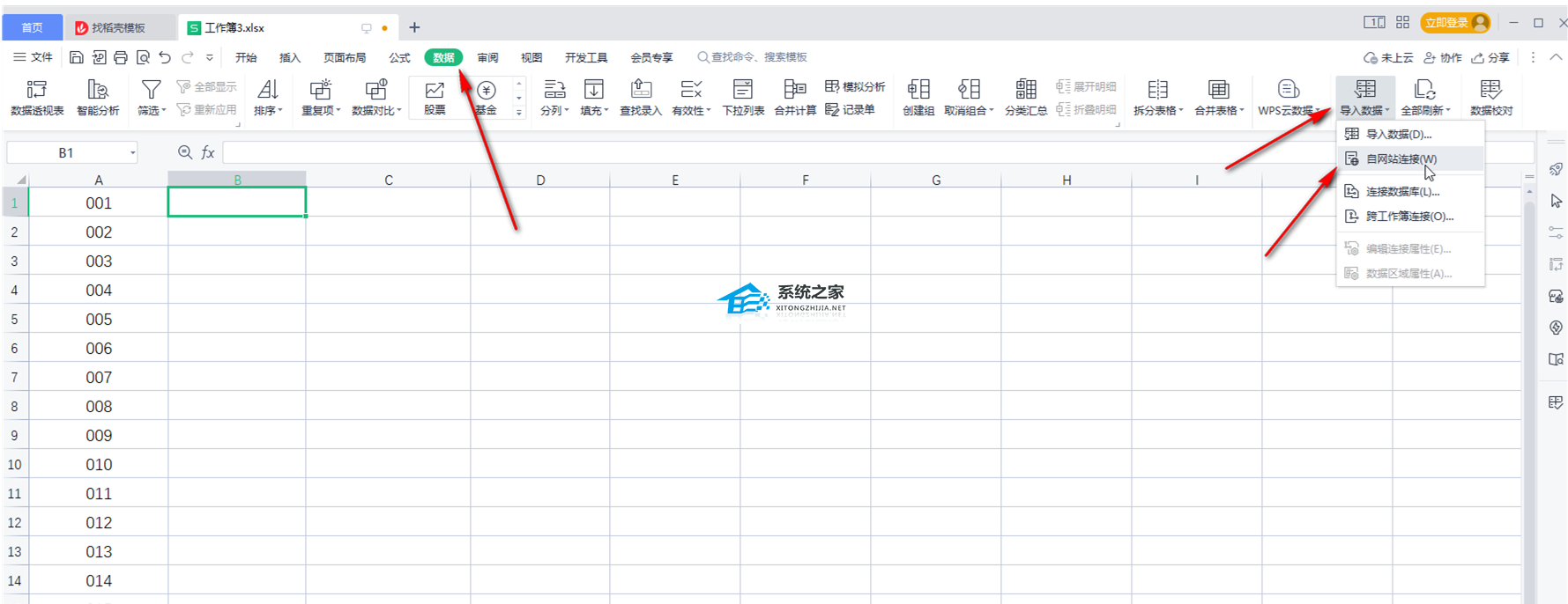 wps表格怎么从网页导入数据