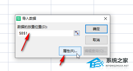 wps表格怎么从网页导入数据