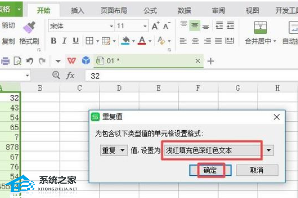 wpsexcel重复数据筛选