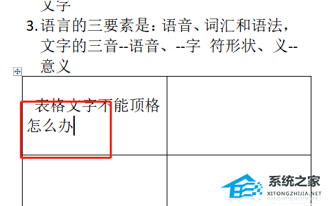 word表格中文字不顶格怎么办