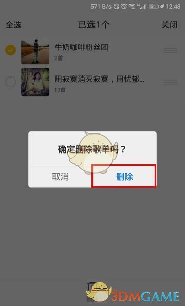 《酷我音乐》歌单删除方法