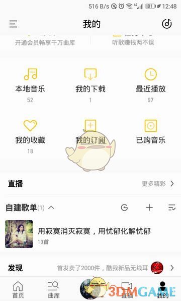 《酷我音乐》歌单删除方法