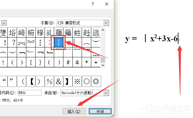 绝对值符号在word中怎么打出来