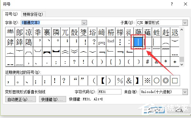 绝对值符号在word中怎么打出来