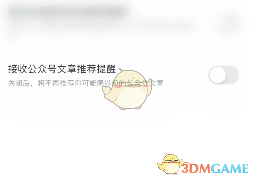 《盐言故事》关闭公众号推文提醒方法