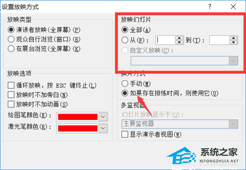 ppt怎么设置自动播放时间间隔2016