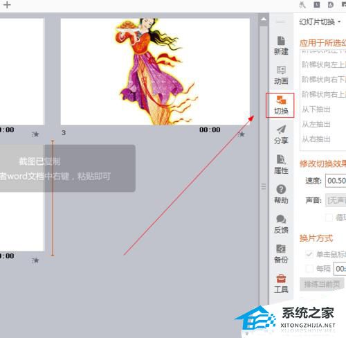 ppt怎么设置从左侧飞入