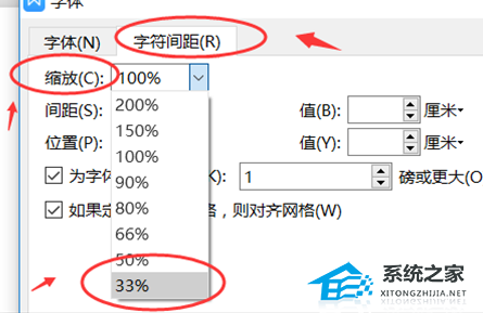 wps怎么让字体变瘦