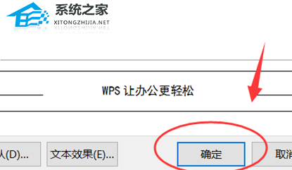 wps怎么让字体变瘦