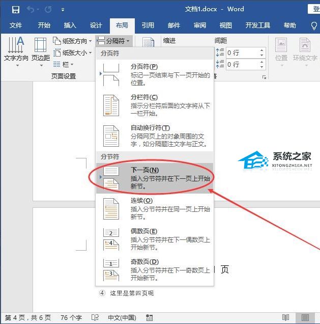 word页码为什么总是和上一页一样