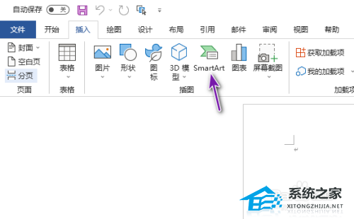 如何使用word制作组织结构图