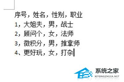 word文字怎么转换成表格行式