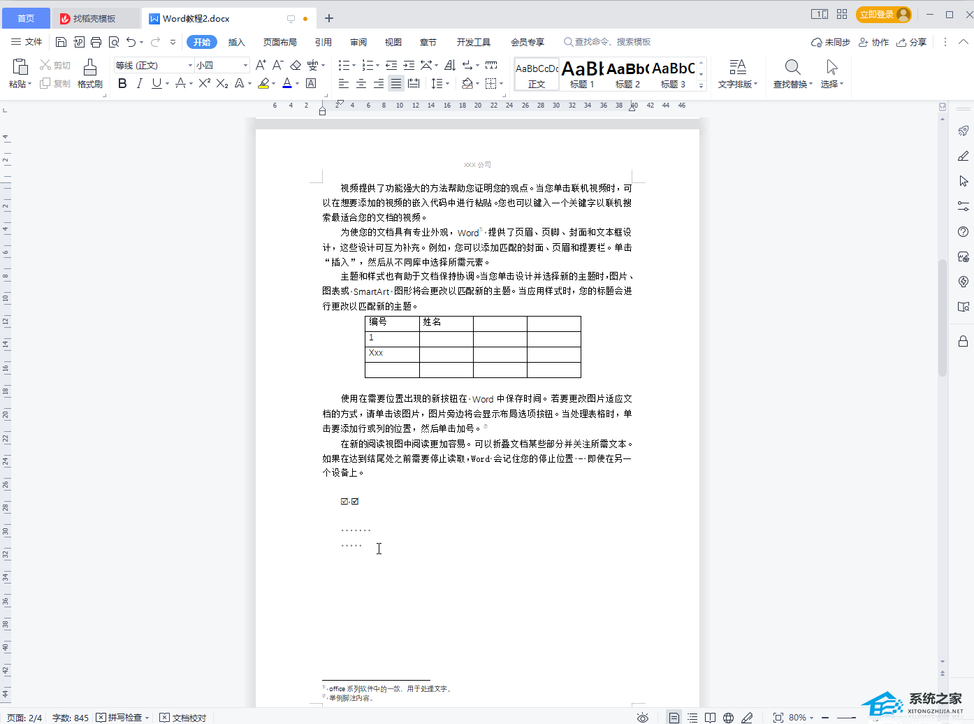 wps文字按空格会有圆点