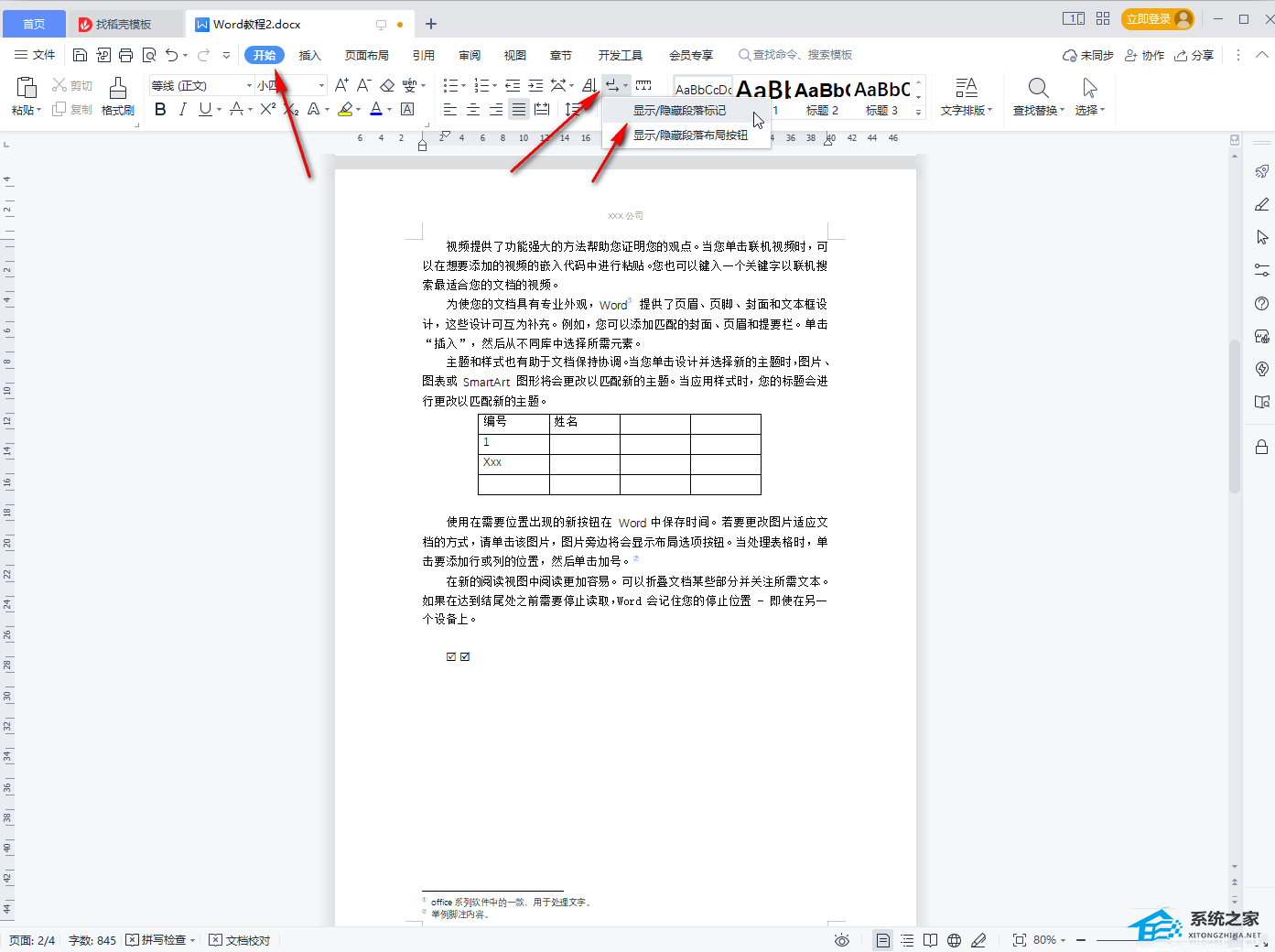 wps文字按空格会有圆点